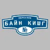 Адресная табличка переулок Байн кишг на дом