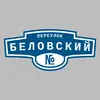 Адресная табличка переулок Беловский на дом