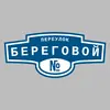 Адресная табличка переулок Береговой на дом