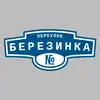 Адресная табличка переулок Березинка на дом