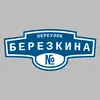 Адресная табличка переулок Березкина на дом