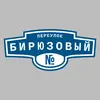 Адресная табличка переулок Бирюзовый на дом