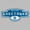 Адресная табличка переулок Блестящий на дом