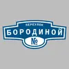 Адресная табличка переулок Бородиной на дом
