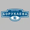 Адресная табличка переулок Борукаева на дом