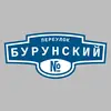 Адресная табличка переулок Бурунский на дом