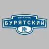 Адресная табличка переулок Бурятский на дом