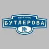 Адресная табличка переулок Бутлерова на дом