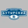Адресная табличка переулок Бутырский на дом