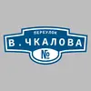 Адресная табличка переулок В.Чкалова на дом