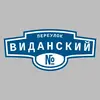 Адресная табличка переулок Виданский на дом