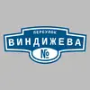 Адресная табличка переулок Виндижева на дом