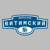 Адресная табличка переулок Витимский на дом