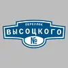 Адресная табличка переулок Высоцкого на дом