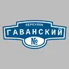 Адресная табличка переулок Гаванский на дом