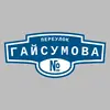 Адресная табличка переулок Гайсумова на дом