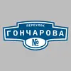 Адресная табличка переулок Гончарова на дом