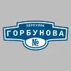 Адресная табличка переулок Горбунова на дом