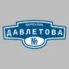 Адресная табличка переулок Давлетова на дом