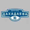 Адресная табличка переулок Дахадаева на дом