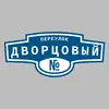 Адресная табличка переулок Дворцовый на дом