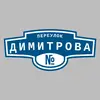 Адресная табличка переулок Димитрова на дом