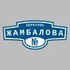 Адресная табличка переулок Жамбалова на дом