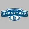 Адресная табличка переулок Импортный на дом