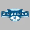 Адресная табличка переулок Йолдызлык на дом
