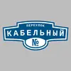 Адресная табличка переулок Кабельный на дом