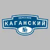 Адресная табличка переулок Каганский на дом