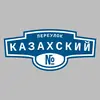Адресная табличка переулок Казахский на дом