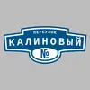 Адресная табличка переулок Калиновый на дом