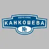 Адресная табличка переулок Канкошева на дом