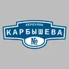 Адресная табличка переулок Карбышева на дом
