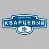 Адресная табличка переулок Кварцевый на дом