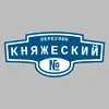 Адресная табличка переулок Княжеский на дом