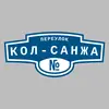 Адресная табличка переулок Кол-Санжа на дом