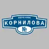 Адресная табличка переулок Корнилова на дом