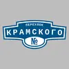 Адресная табличка переулок Крамского на дом