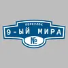 Адресная табличка переулок 9-ый Мира на дом