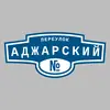 Адресная табличка переулок Аджарский на дом