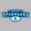 Адресная табличка переулок Арсеньева на дом