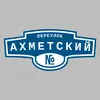 Адресная табличка переулок Ахметский на дом