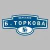 Адресная табличка переулок Б.Торкова на дом
