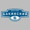 Адресная табличка переулок Бакинский на дом