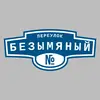 Адресная табличка переулок Безымяный на дом