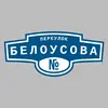 Адресная табличка переулок Белоусова на дом