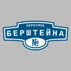 Адресная табличка переулок Берштейна на дом