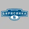 Адресная табличка переулок Бирюсинка на дом